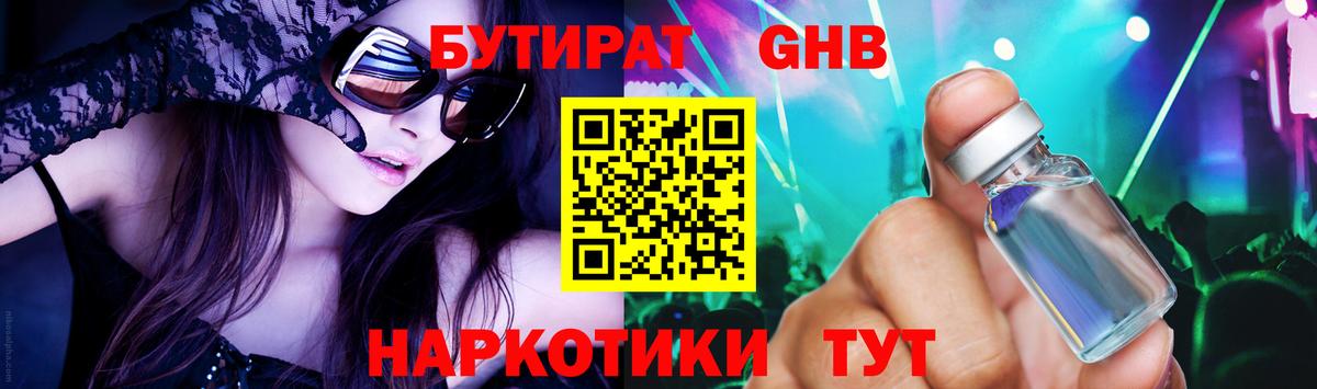 Бутират бутик Кириши