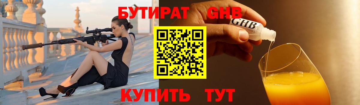 БУТИРАТ  БУТИРАТ BDO  Вход с VPN  Кириши 