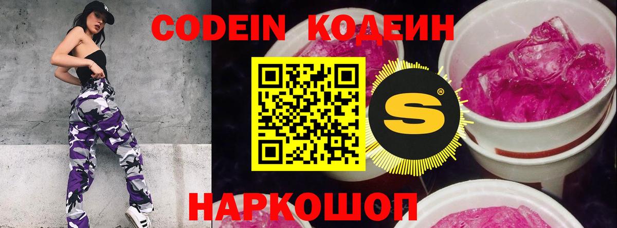 Codein Purple Drank Кириши