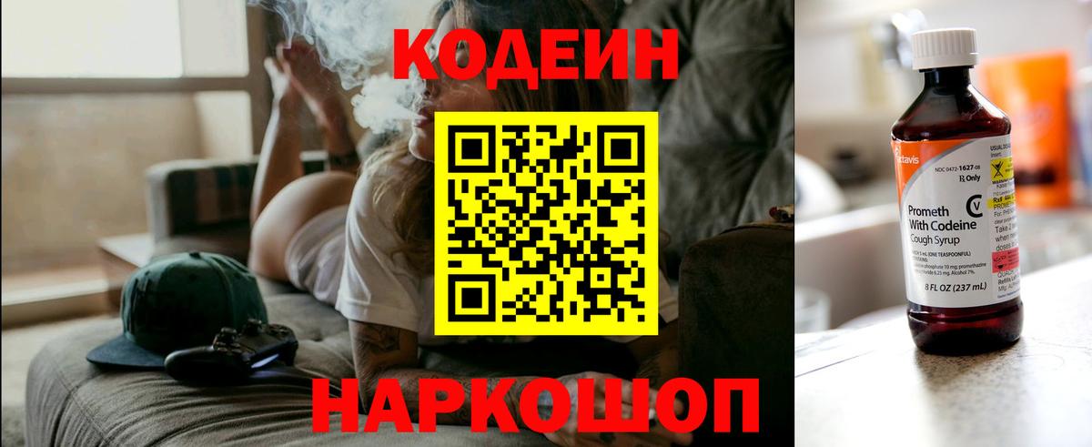 Кодеин напиток Lean (лин)  что такое   Кириши  Вход с VPN 